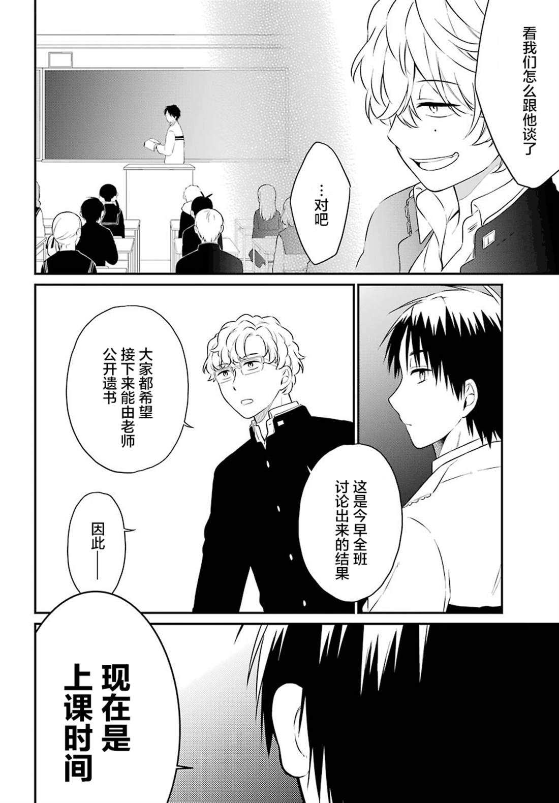 《遗书、公开》漫画最新章节第37话免费下拉式在线观看章节第【6】张图片