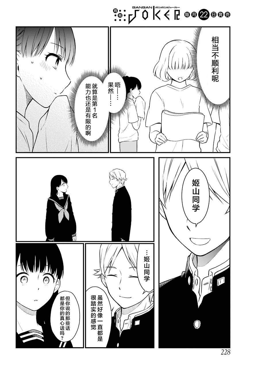 《遗书、公开》漫画最新章节第38话 D班免费下拉式在线观看章节第【18】张图片