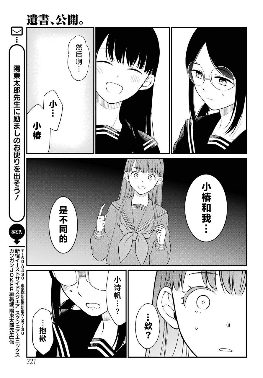 《遗书、公开》漫画最新章节第38话 D班免费下拉式在线观看章节第【11】张图片