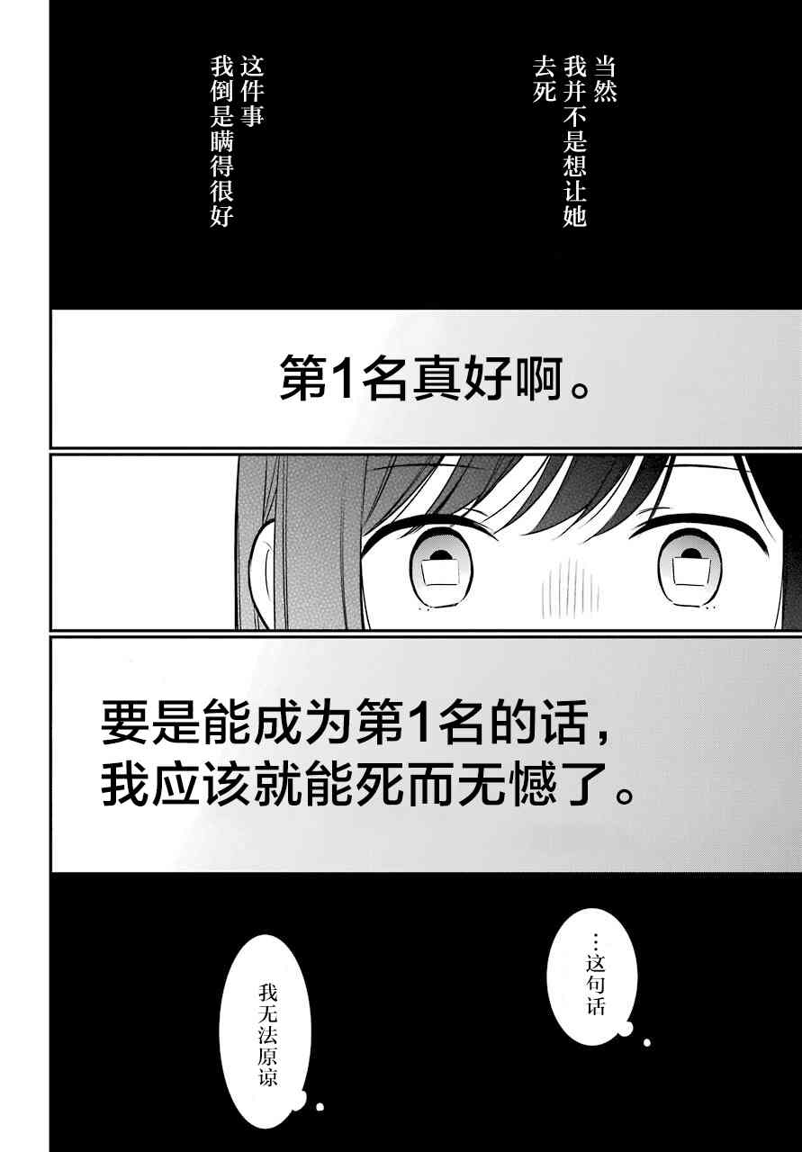 《遗书、公开》漫画最新章节第50话 深层免费下拉式在线观看章节第【23】张图片
