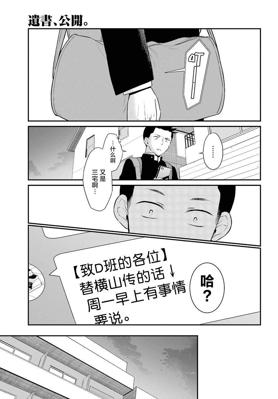 《遗书、公开》漫画最新章节第25话 责任免费下拉式在线观看章节第【31】张图片