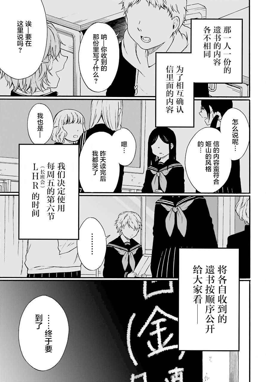 《遗书、公开》漫画最新章节第2话免费下拉式在线观看章节第【3】张图片