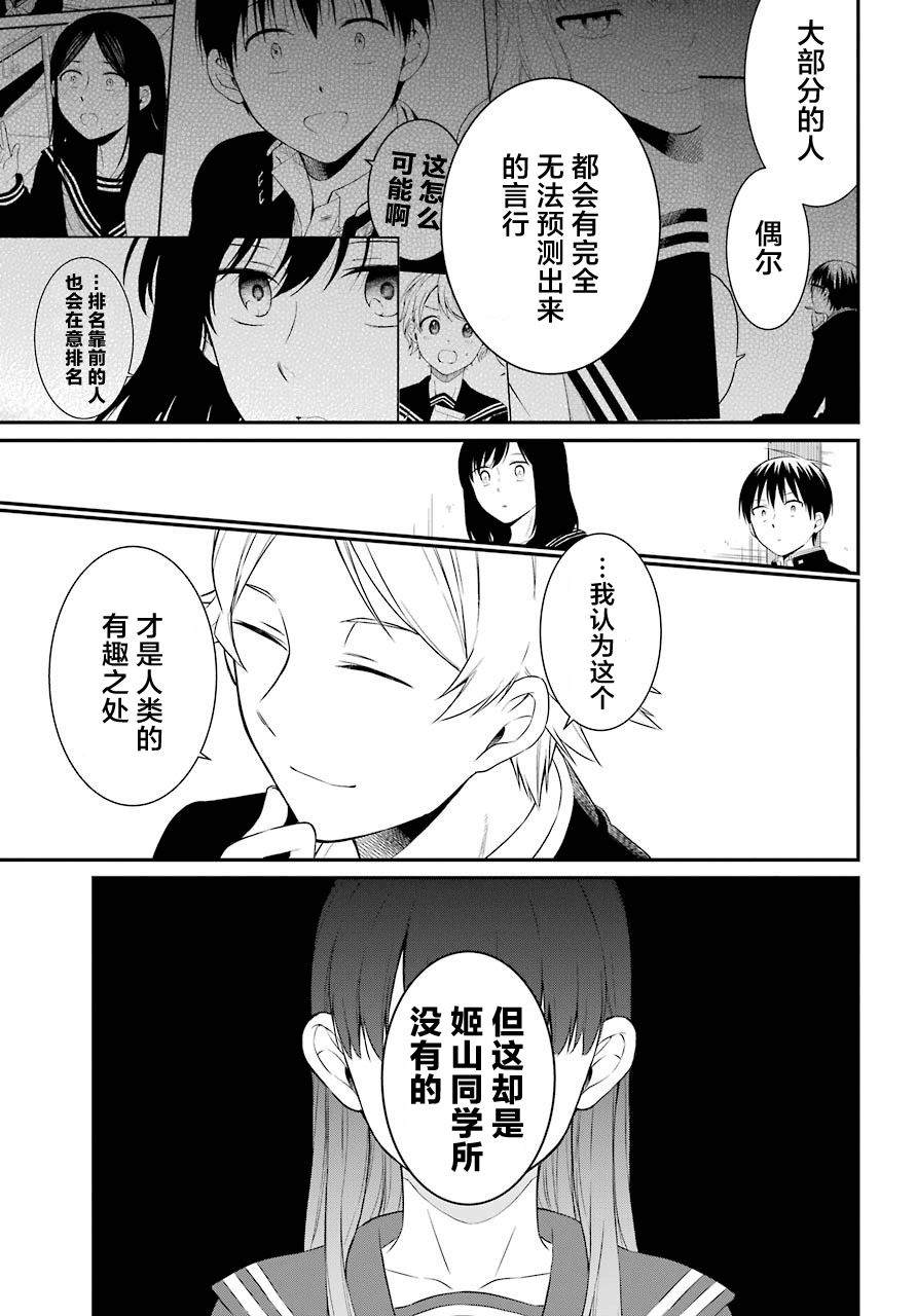 《遗书、公开》漫画最新章节第24话免费下拉式在线观看章节第【25】张图片