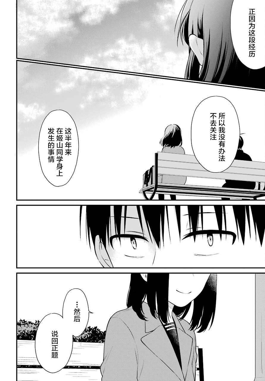 《遗书、公开》漫画最新章节第48话 编导免费下拉式在线观看章节第【22】张图片