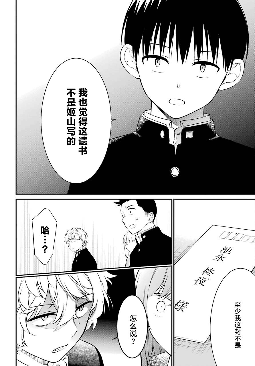 《遗书、公开》漫画最新章节第43话 诀别免费下拉式在线观看章节第【16】张图片