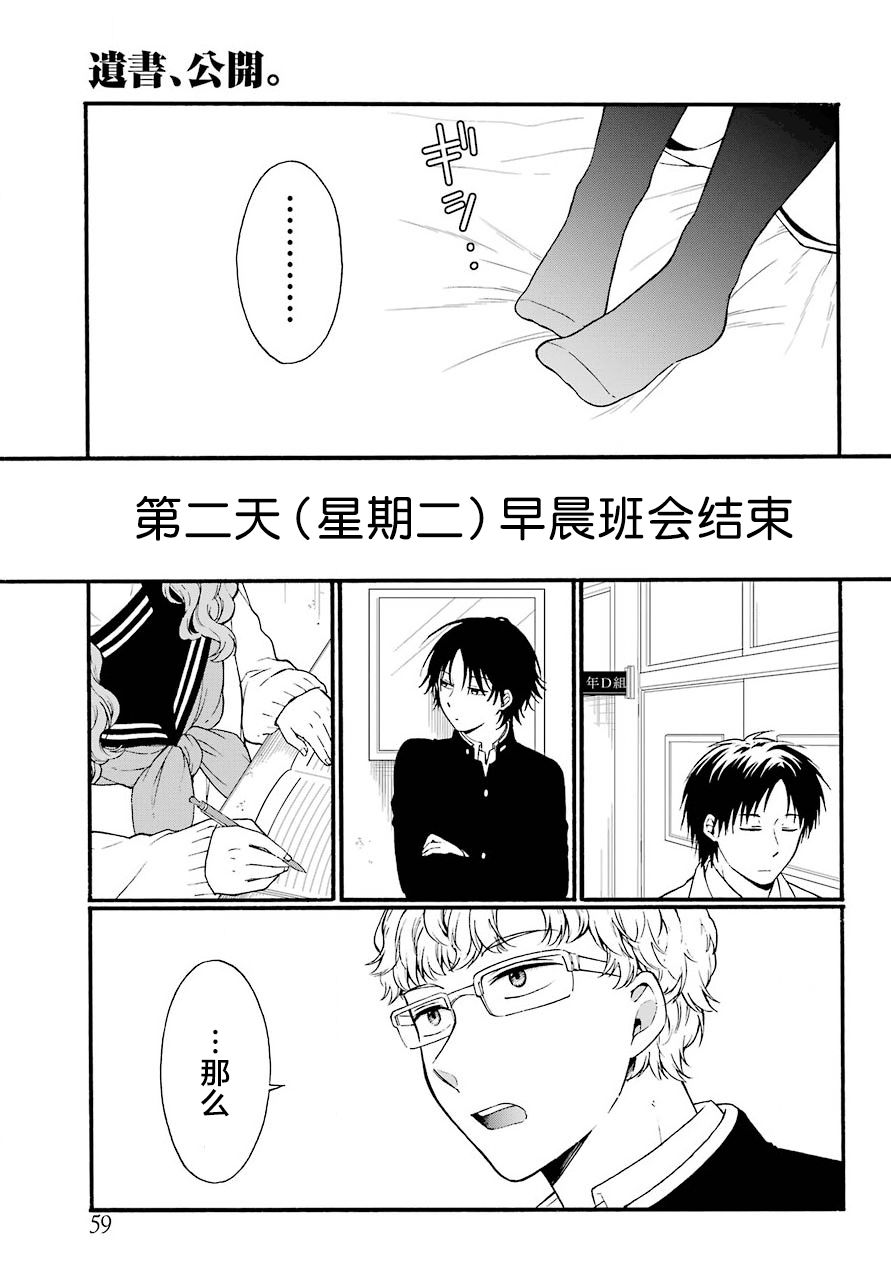 《遗书、公开》漫画最新章节第13话 上下免费下拉式在线观看章节第【9】张图片