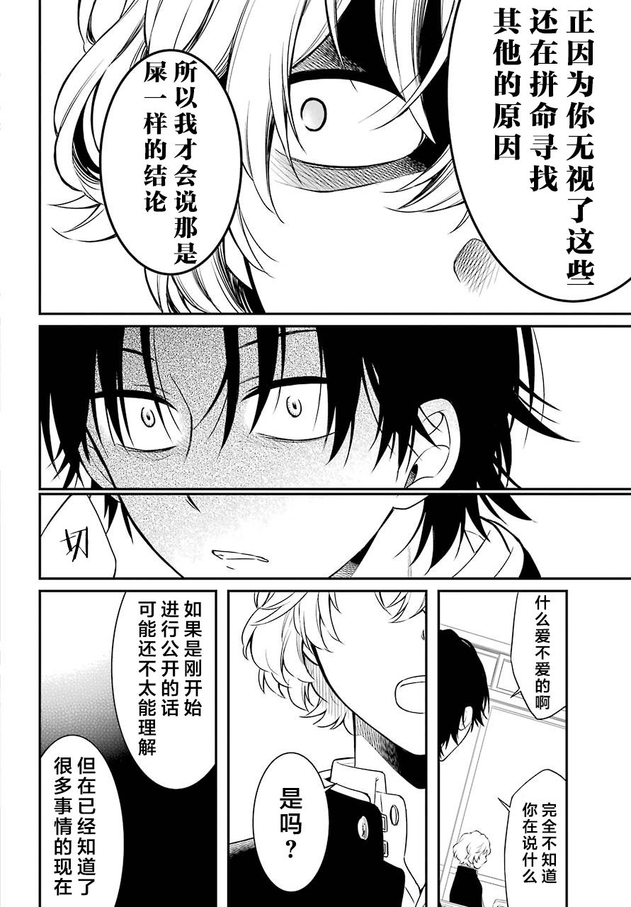 《遗书、公开》漫画最新章节第27话 爱憎免费下拉式在线观看章节第【14】张图片