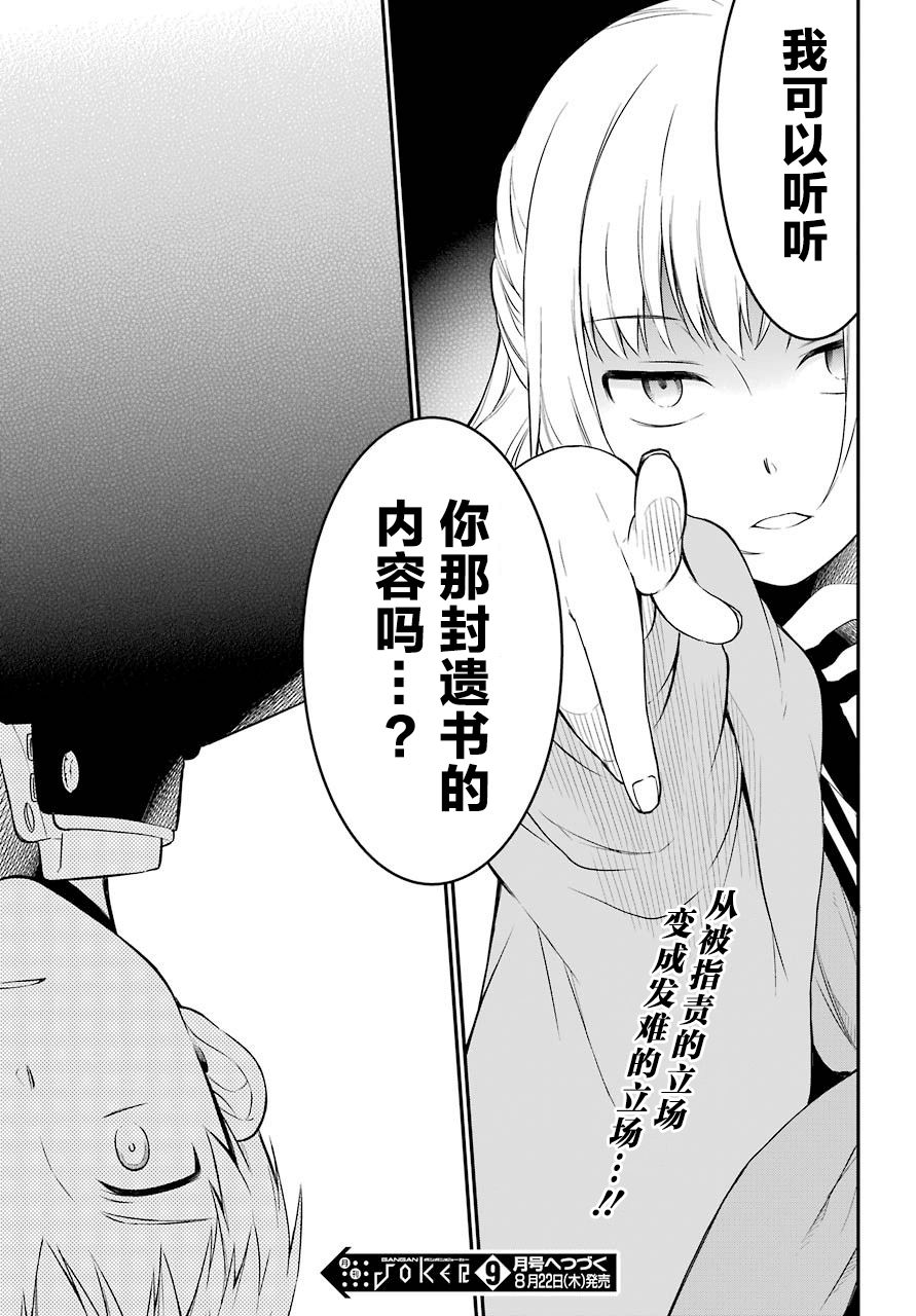 《遗书、公开》漫画最新章节第23话 嘲笑免费下拉式在线观看章节第【33】张图片