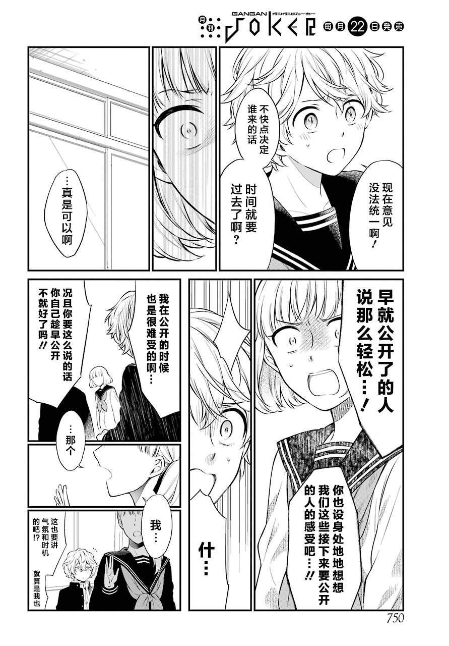 《遗书、公开》漫画最新章节第29话 滥立免费下拉式在线观看章节第【20】张图片