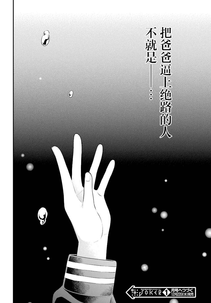 《遗书、公开》漫画最新章节第48话 编导免费下拉式在线观看章节第【30】张图片