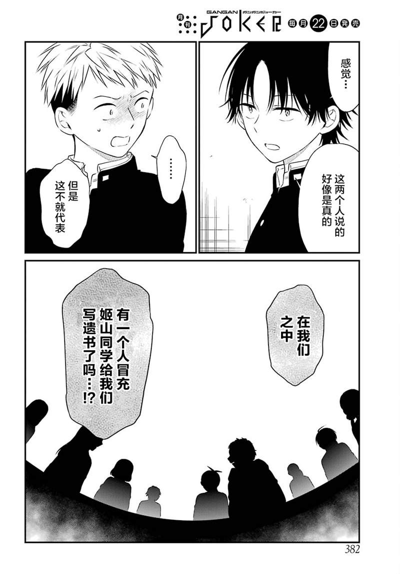 《遗书、公开》漫画最新章节第44话 矛盾免费下拉式在线观看章节第【16】张图片