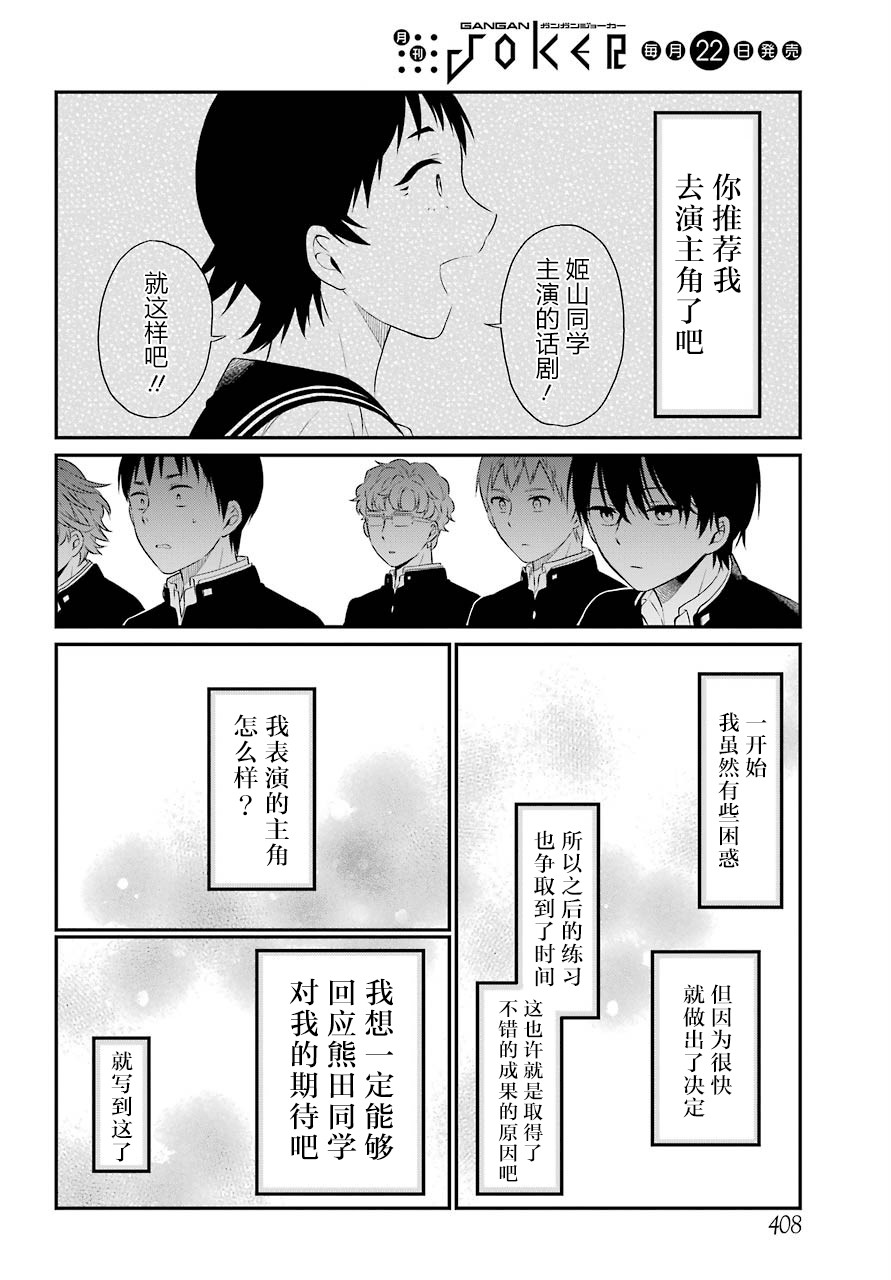 《遗书、公开》漫画最新章节第31话 对戏免费下拉式在线观看章节第【8】张图片