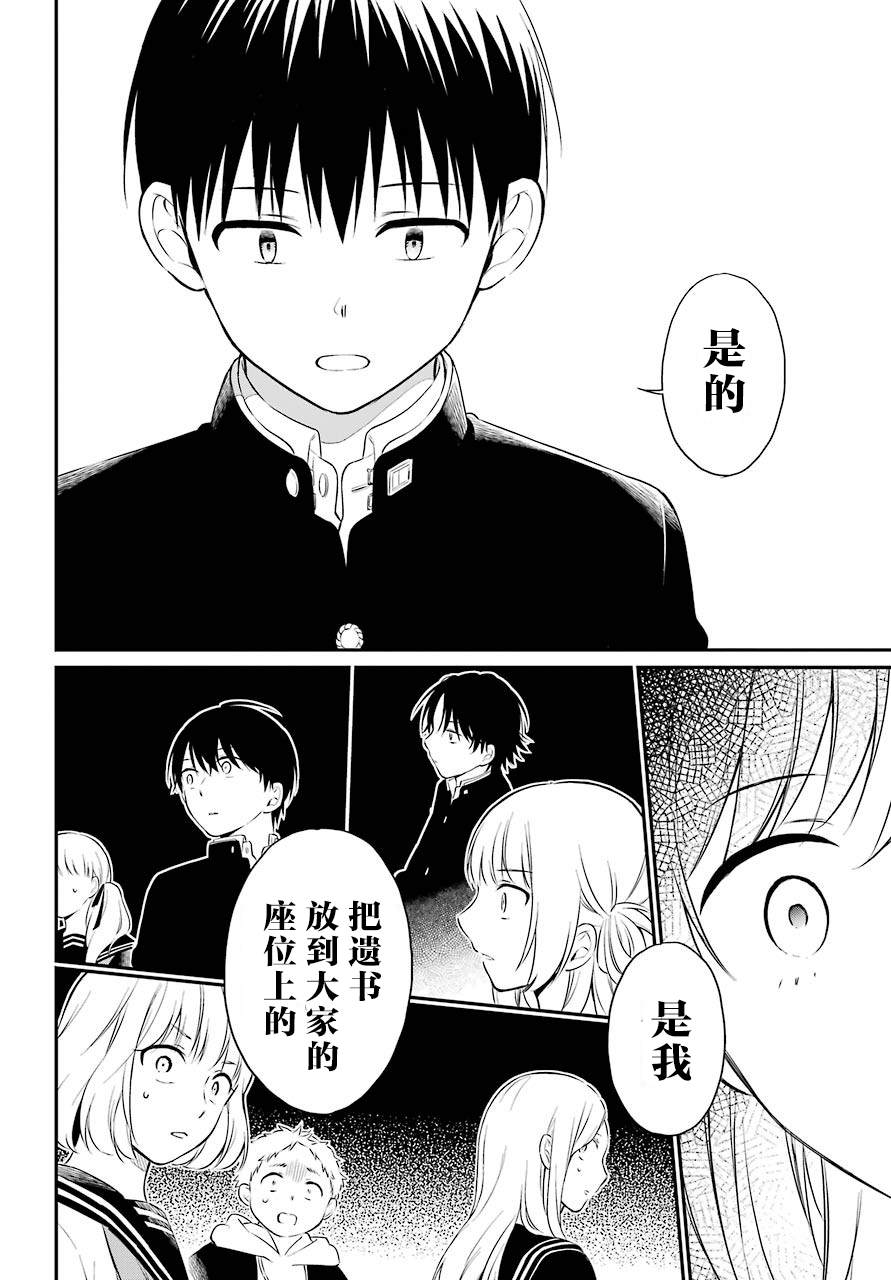 《遗书、公开》漫画最新章节第41话免费下拉式在线观看章节第【20】张图片