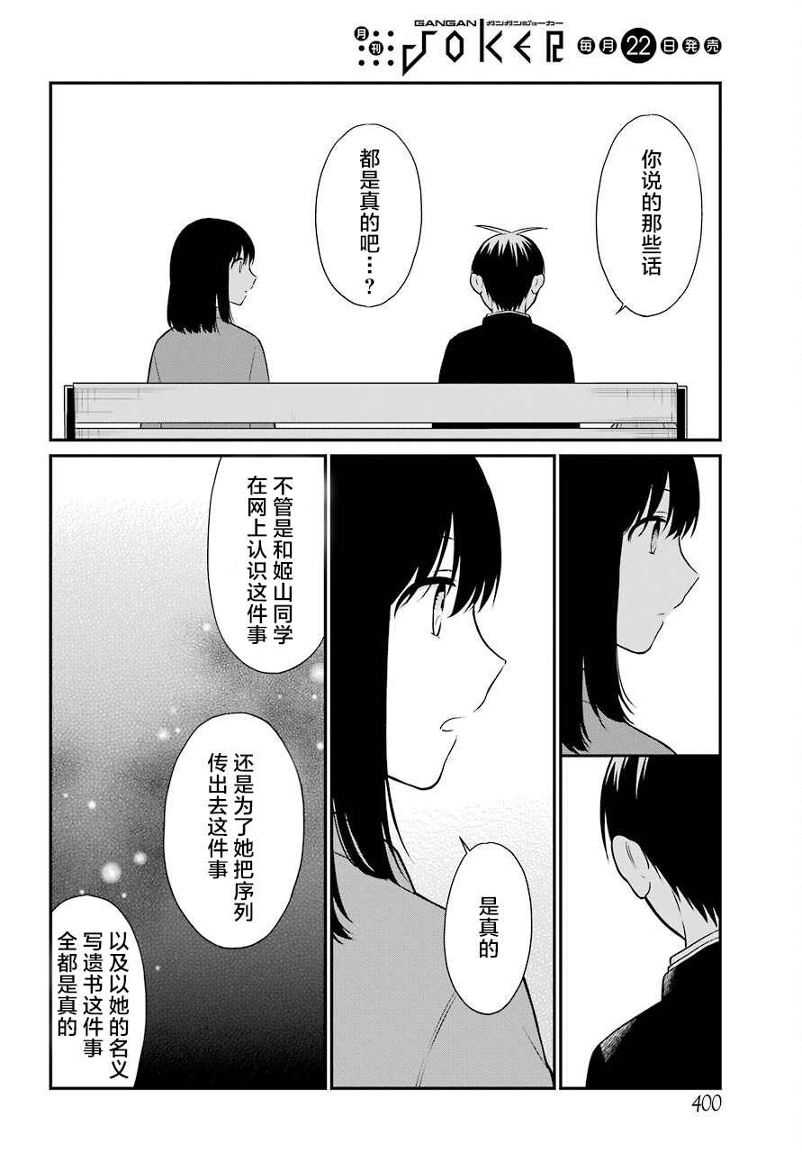 《遗书、公开》漫画最新章节第48话 编导免费下拉式在线观看章节第【4】张图片