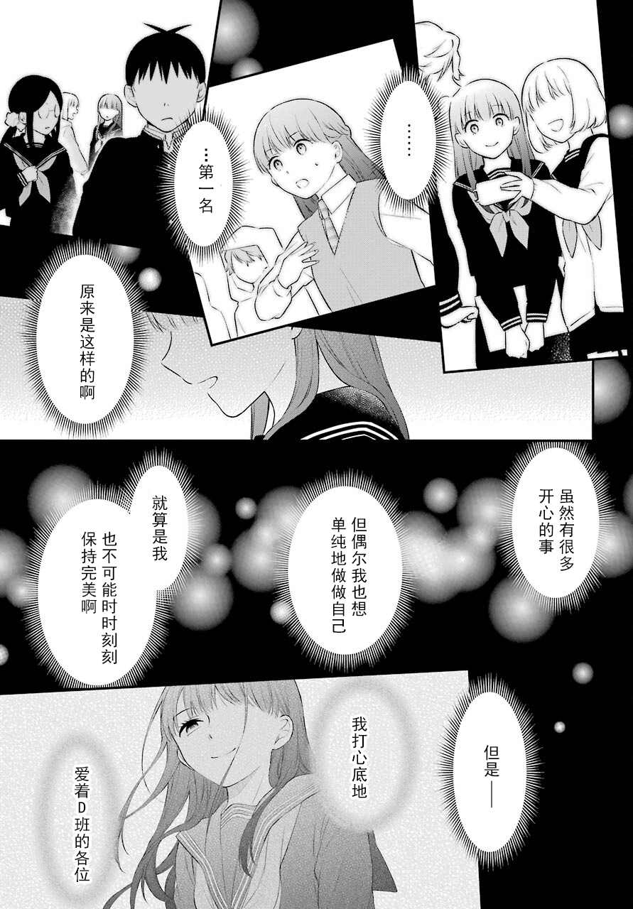 《遗书、公开》漫画最新章节第48话 编导免费下拉式在线观看章节第【27】张图片