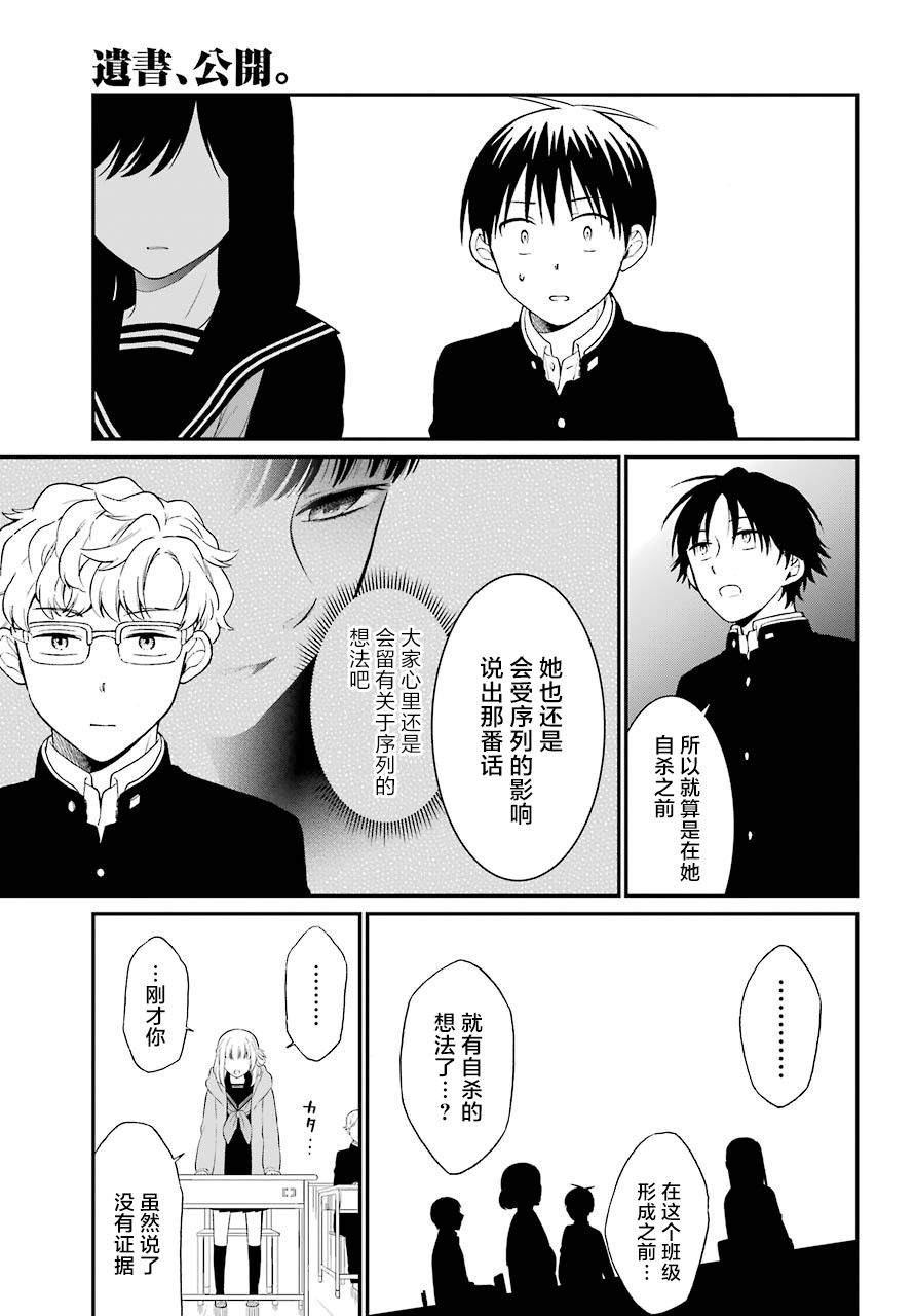 《遗书、公开》漫画最新章节第26话 结论免费下拉式在线观看章节第【16】张图片