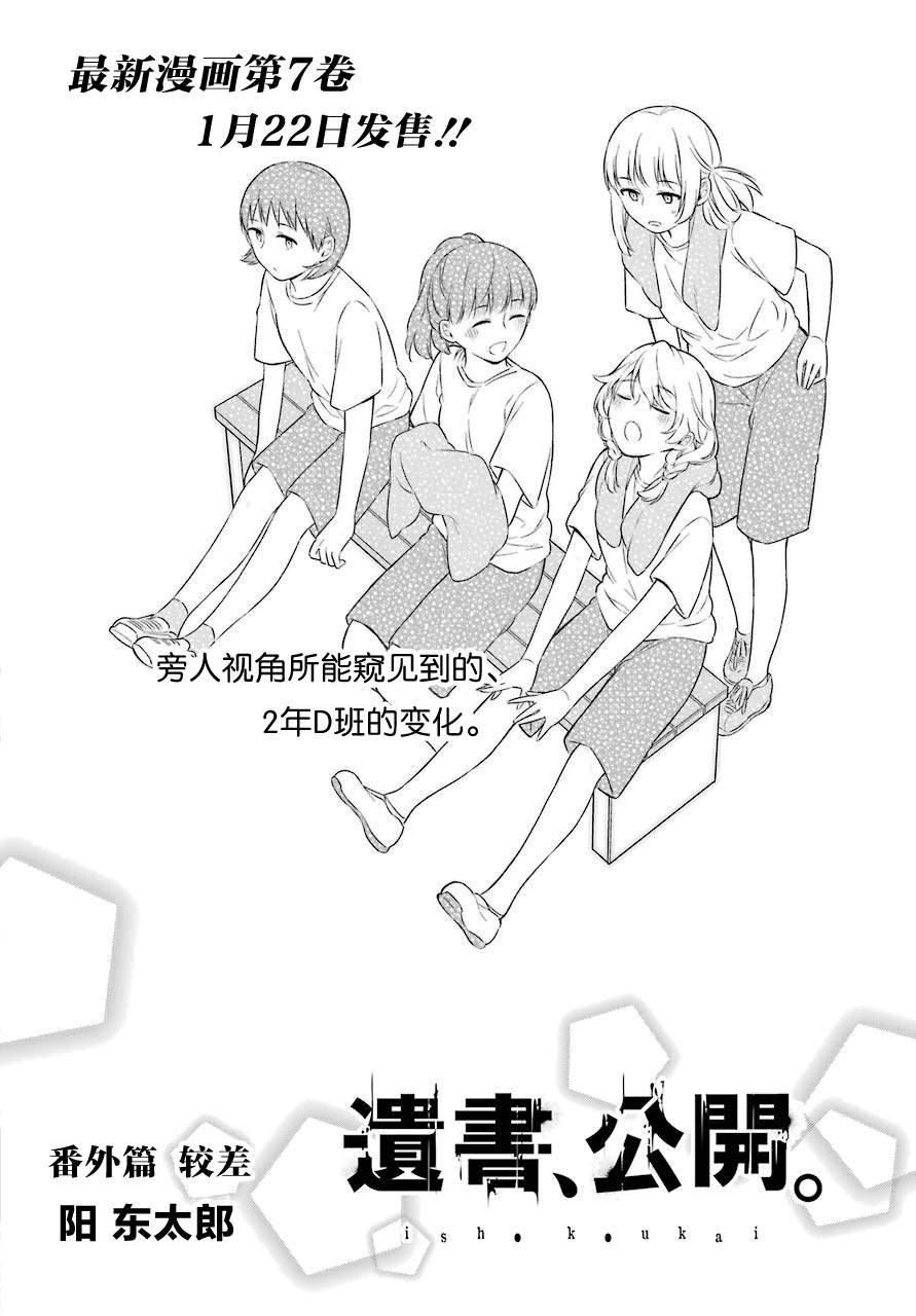 《遗书、公开》漫画最新章节番外免费下拉式在线观看章节第【2】张图片