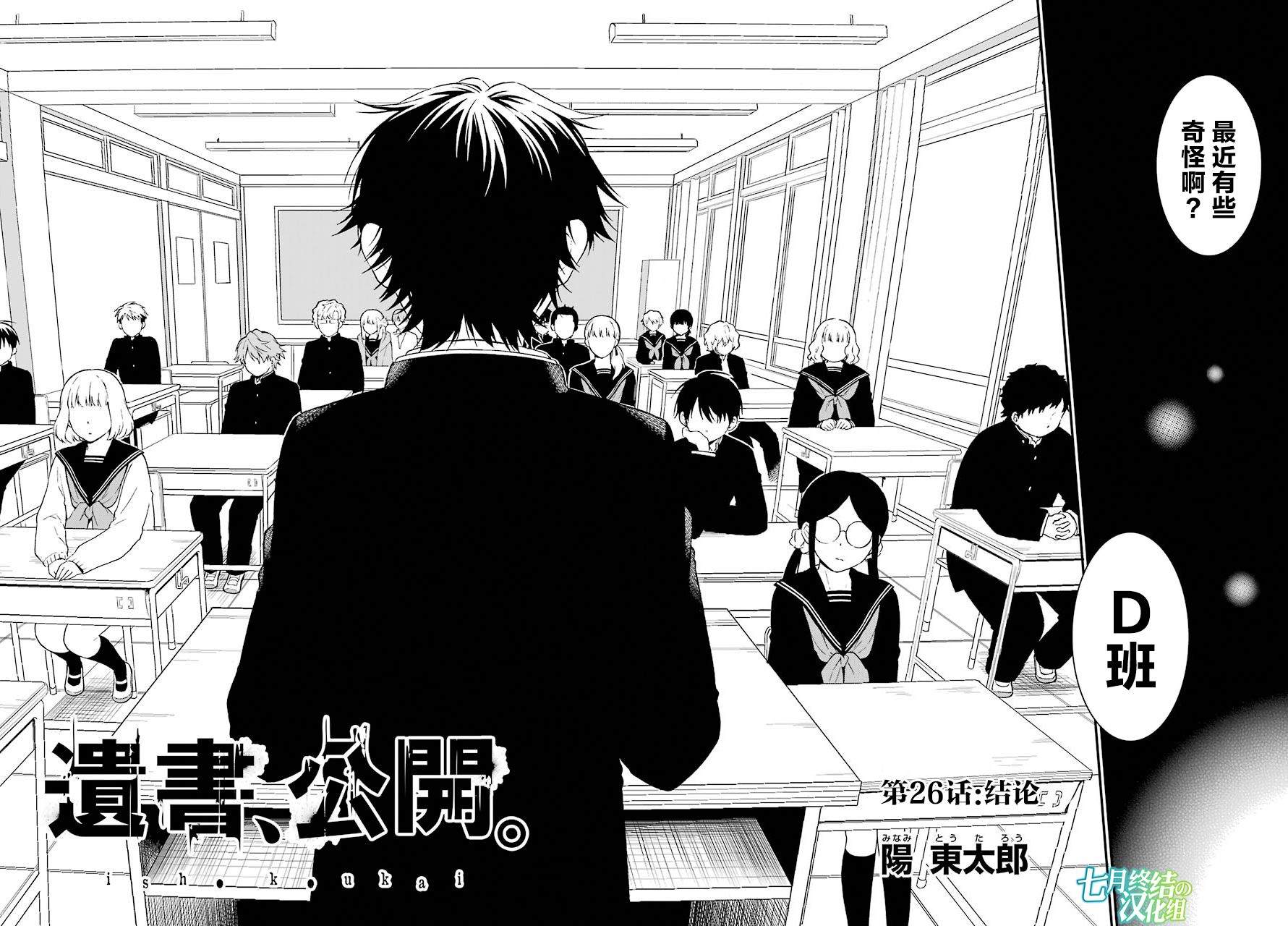 《遗书、公开》漫画最新章节第26话 结论免费下拉式在线观看章节第【2】张图片