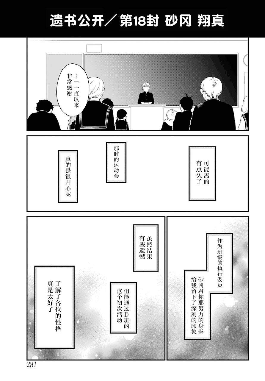 《遗书、公开》漫画最新章节第25话 责任免费下拉式在线观看章节第【3】张图片