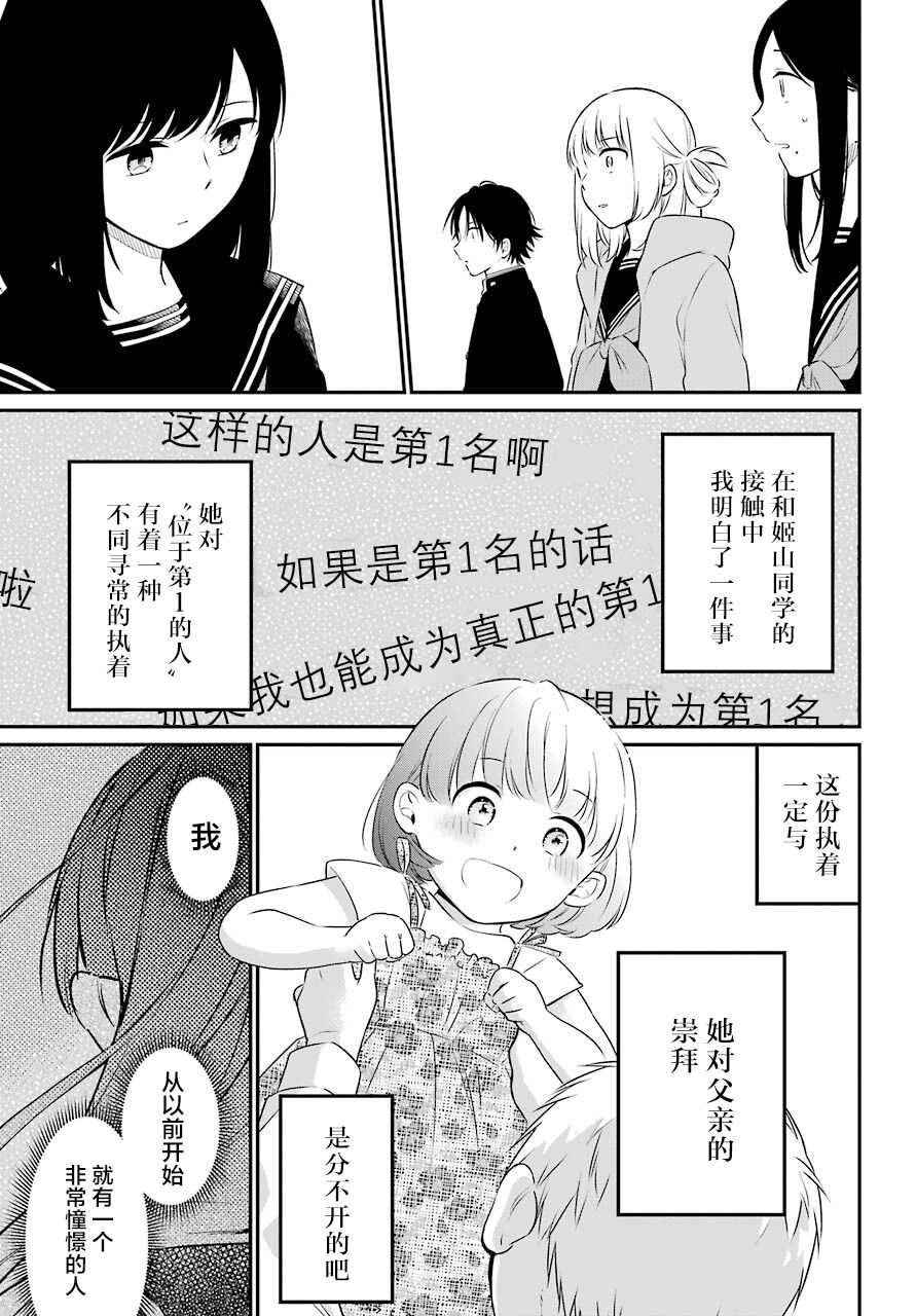 《遗书、公开》漫画最新章节第45话 幻象免费下拉式在线观看章节第【14】张图片