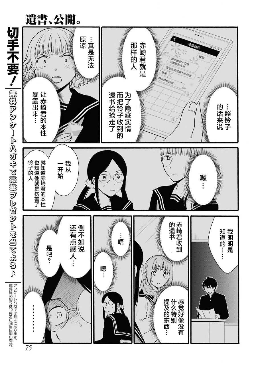 《遗书、公开》漫画最新章节第13话 上下免费下拉式在线观看章节第【25】张图片