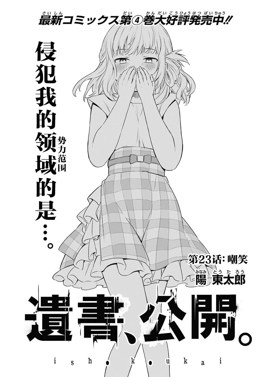 《遗书、公开》漫画最新章节第23话 嘲笑免费下拉式在线观看章节第【3】张图片