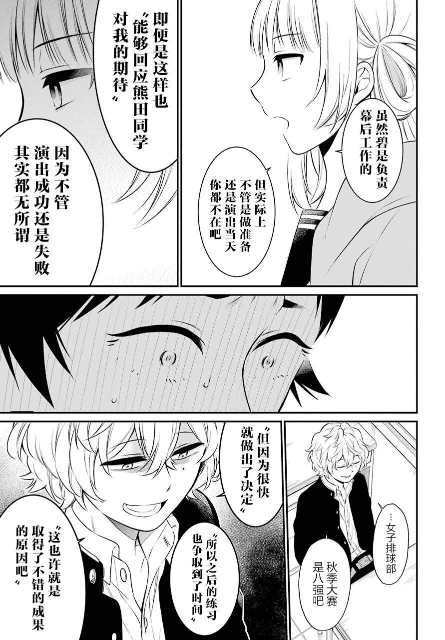 《遗书、公开》漫画最新章节第31话 对戏免费下拉式在线观看章节第【21】张图片