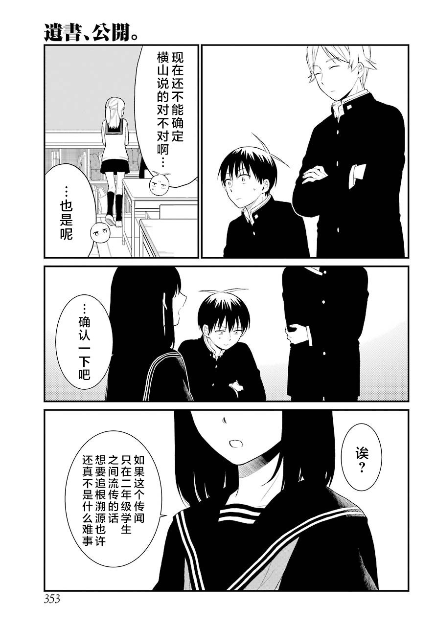 《遗书、公开》漫画最新章节第34话 传播免费下拉式在线观看章节第【21】张图片