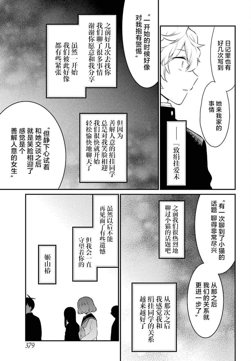 《遗书、公开》漫画最新章节第44话 矛盾免费下拉式在线观看章节第【13】张图片