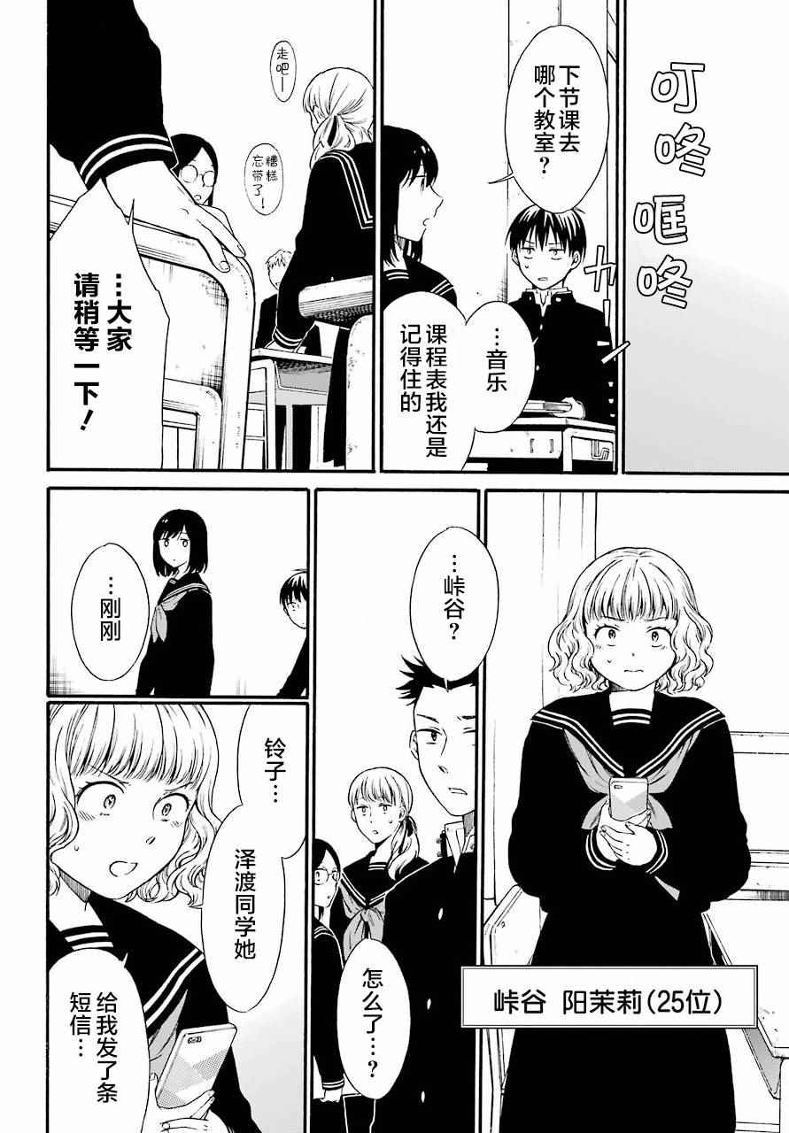 《遗书、公开》漫画最新章节第6话免费下拉式在线观看章节第【14】张图片