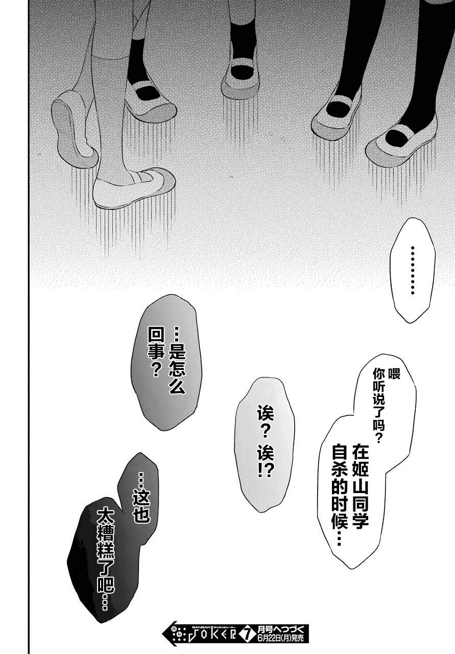 《遗书、公开》漫画最新章节第33话 蠢动免费下拉式在线观看章节第【23】张图片