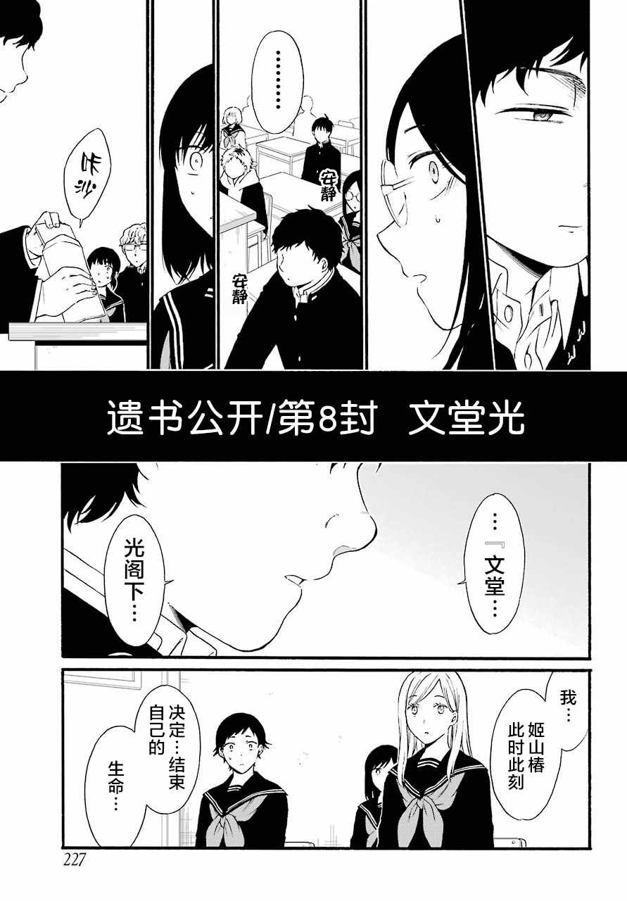 《遗书、公开》漫画最新章节第12话免费下拉式在线观看章节第【33】张图片