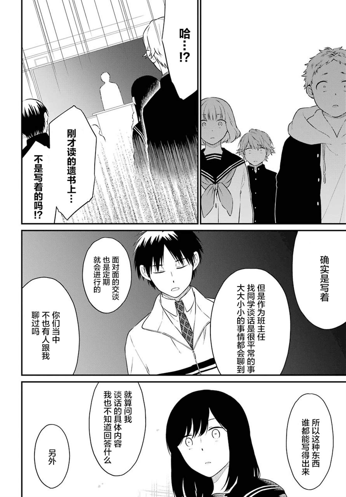 《遗书、公开》漫画最新章节第37话免费下拉式在线观看章节第【14】张图片