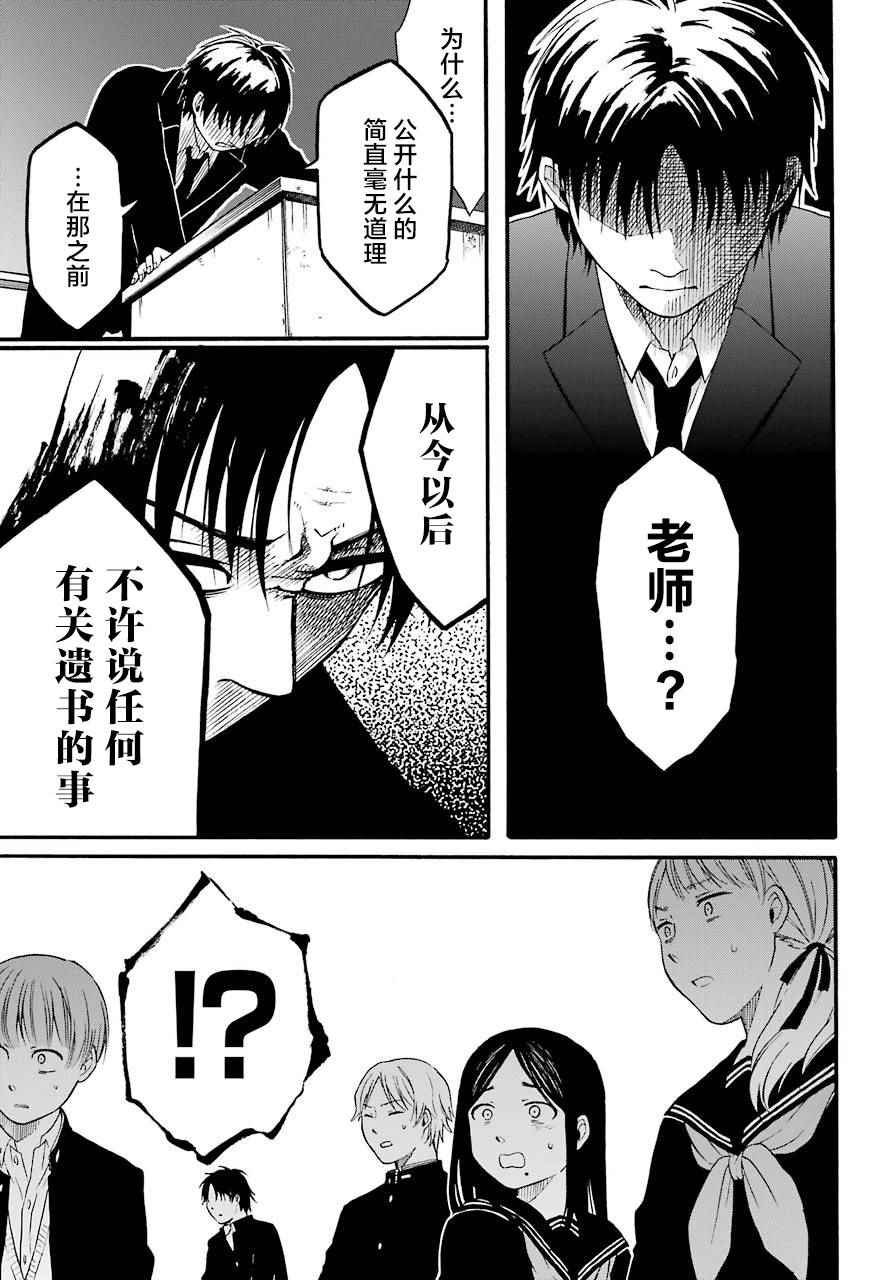 《遗书、公开》漫画最新章节第1话免费下拉式在线观看章节第【69】张图片