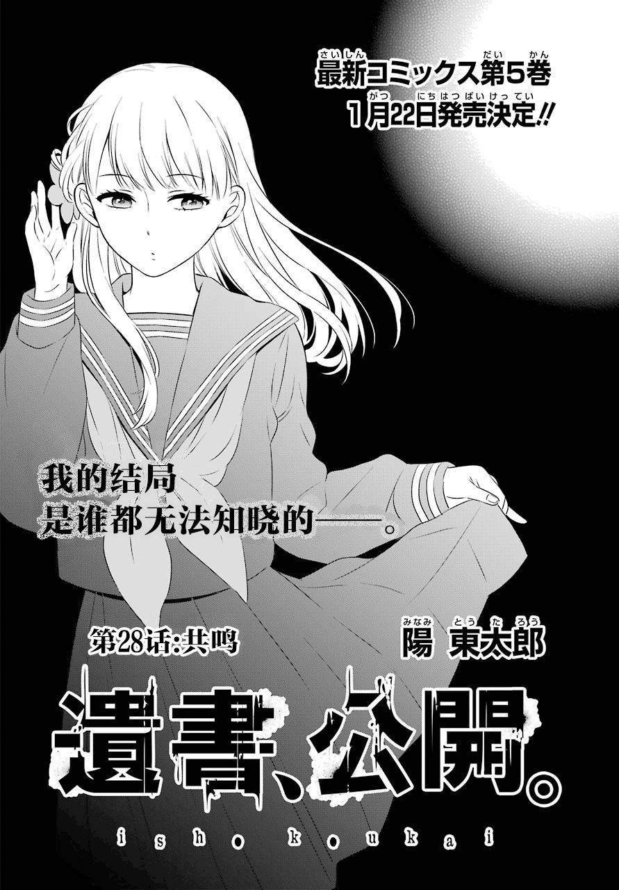 《遗书、公开》漫画最新章节第28话 共鸣免费下拉式在线观看章节第【2】张图片