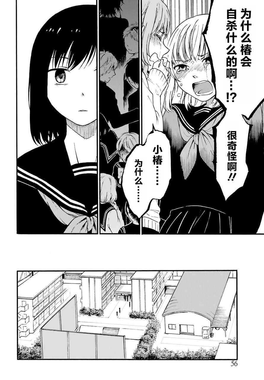 《遗书、公开》漫画最新章节第1话免费下拉式在线观看章节第【33】张图片