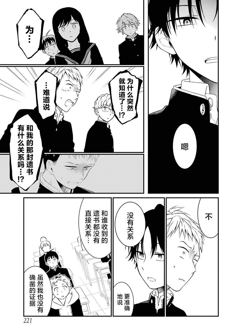 《遗书、公开》漫画最新章节第26话 结论免费下拉式在线观看章节第【4】张图片