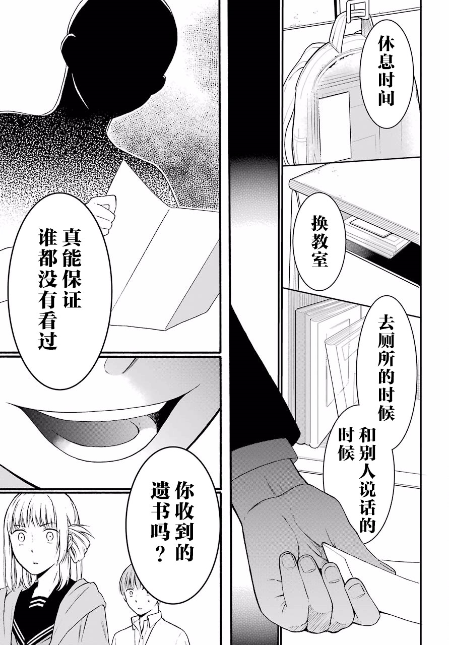 《遗书、公开》漫画最新章节第11话免费下拉式在线观看章节第【8】张图片