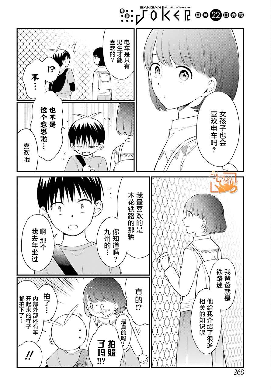 《遗书、公开》漫画最新章节第42话 邂逅免费下拉式在线观看章节第【4】张图片