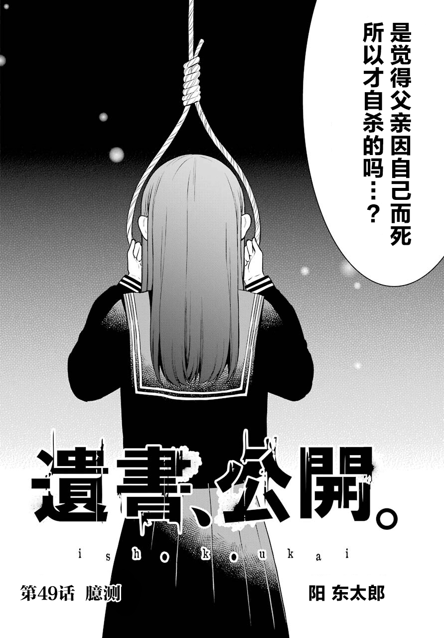 《遗书、公开》漫画最新章节第49话 臆测免费下拉式在线观看章节第【2】张图片