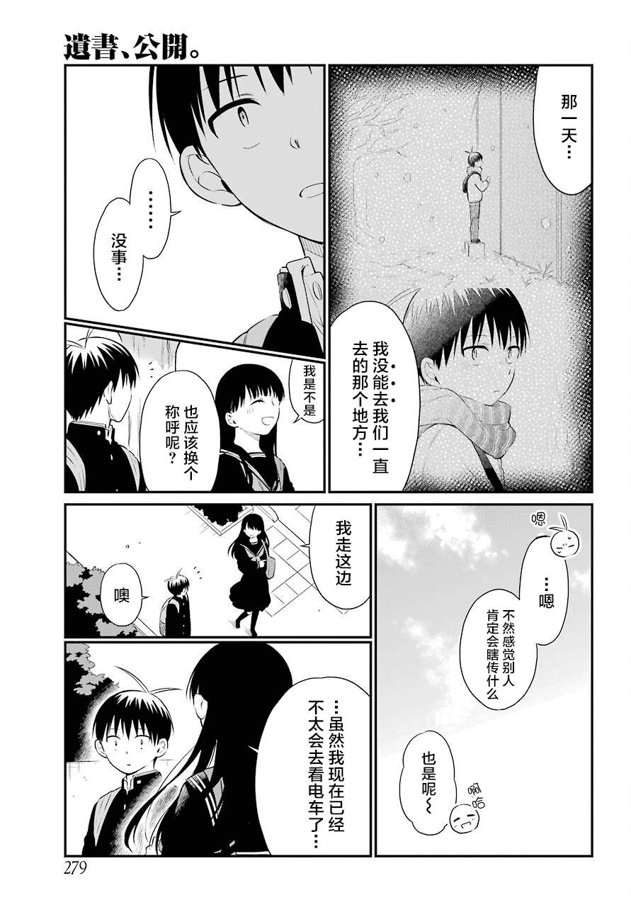 《遗书、公开》漫画最新章节第42话 邂逅免费下拉式在线观看章节第【15】张图片