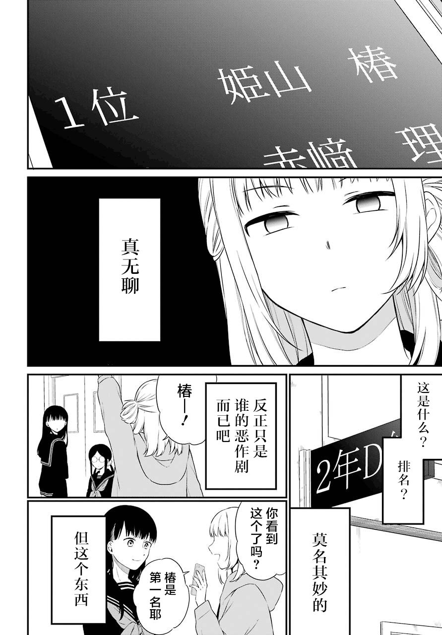 《遗书、公开》漫画最新章节第23话 嘲笑免费下拉式在线观看章节第【12】张图片