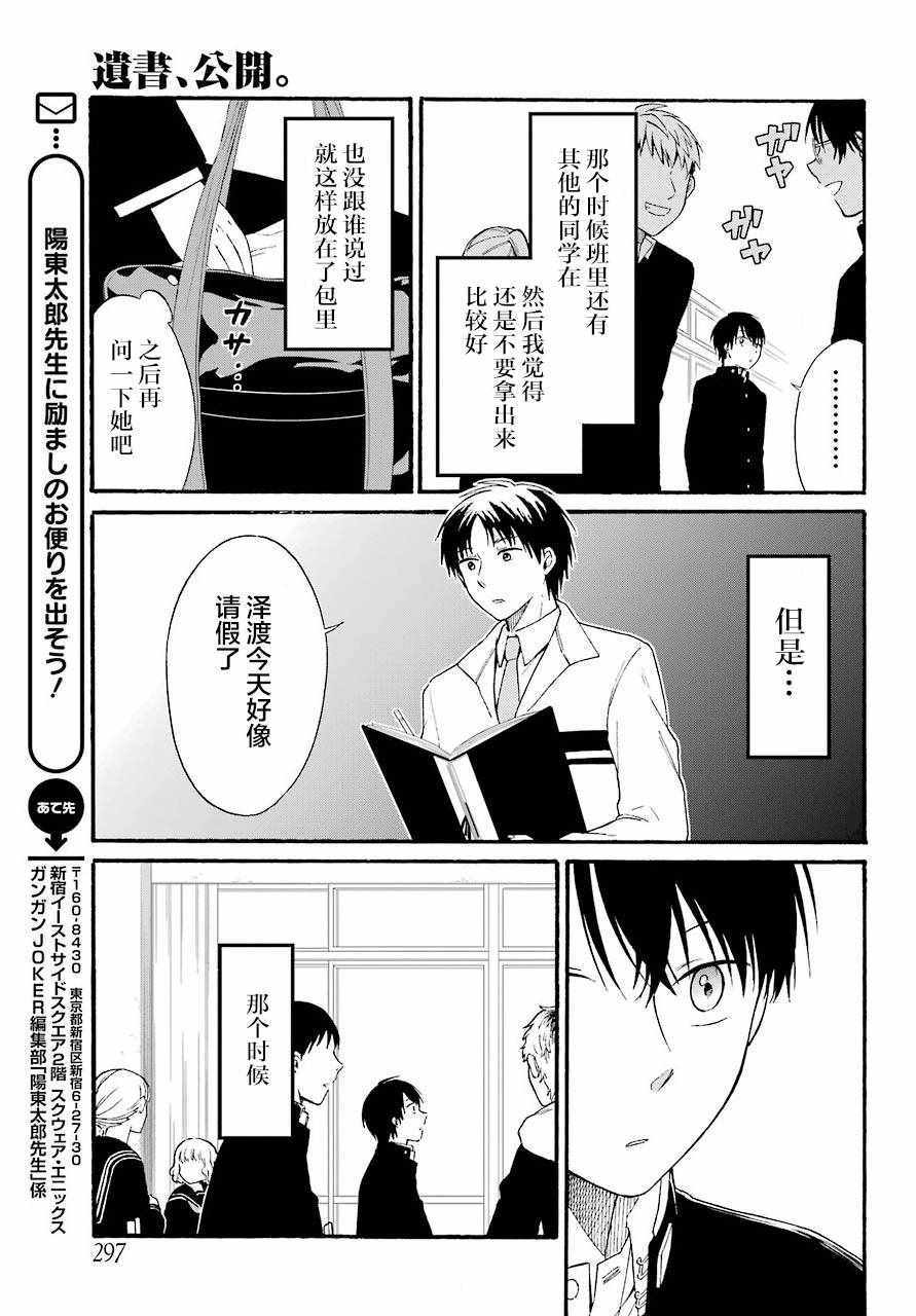 《遗书、公开》漫画最新章节第9话免费下拉式在线观看章节第【6】张图片