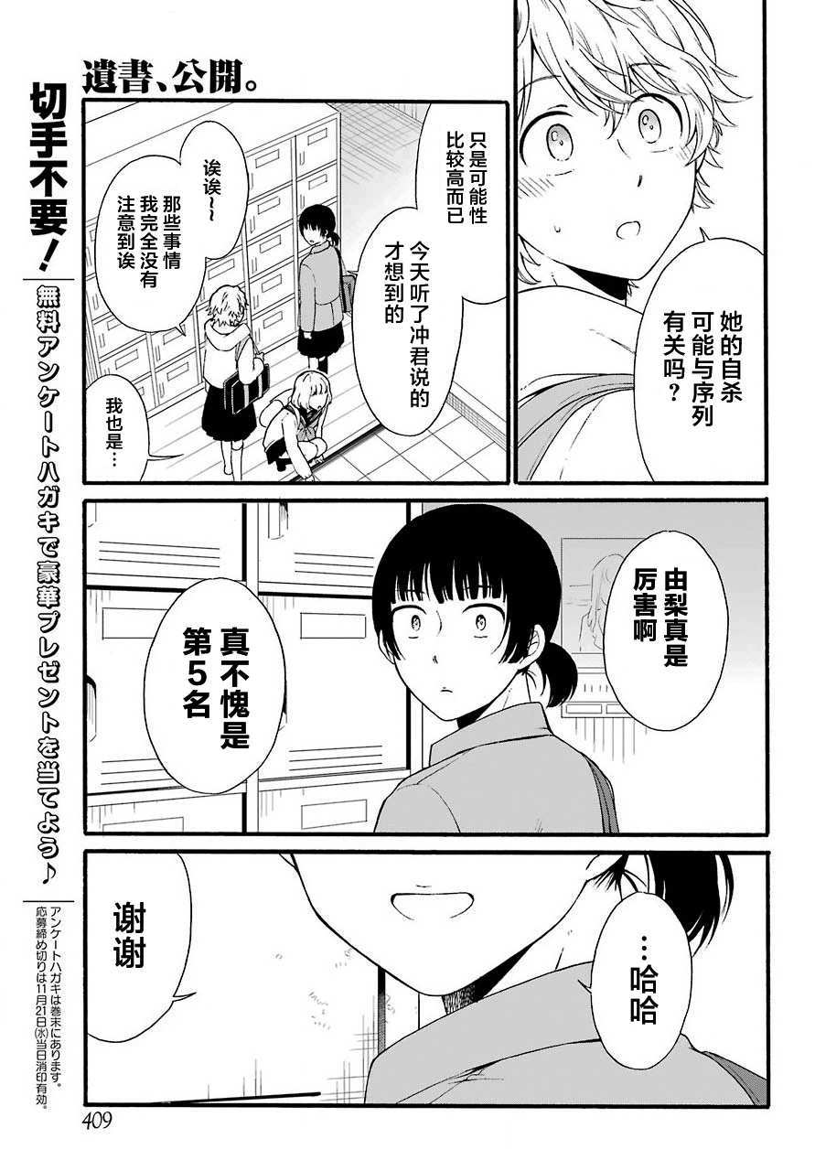 《遗书、公开》漫画最新章节第14话 序列免费下拉式在线观看章节第【25】张图片