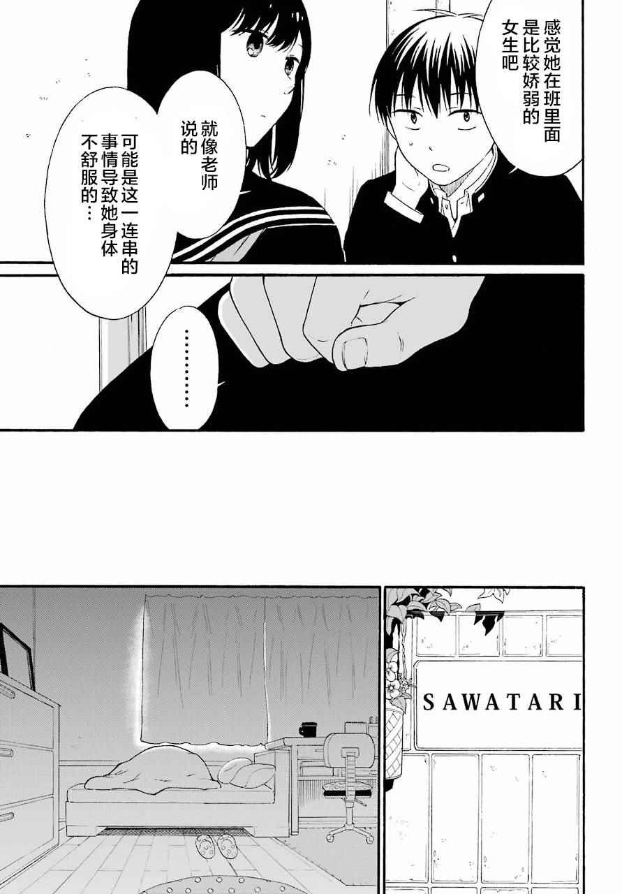 《遗书、公开》漫画最新章节第6话免费下拉式在线观看章节第【5】张图片