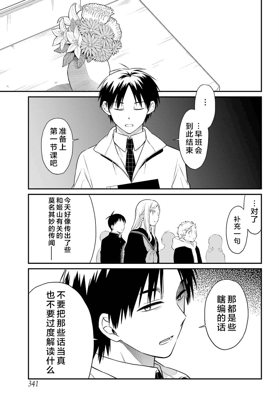 《遗书、公开》漫画最新章节第34话 传播免费下拉式在线观看章节第【9】张图片