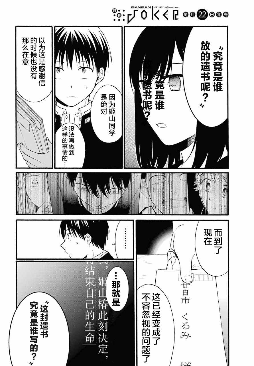 《遗书、公开》漫画最新章节第12话免费下拉式在线观看章节第【14】张图片