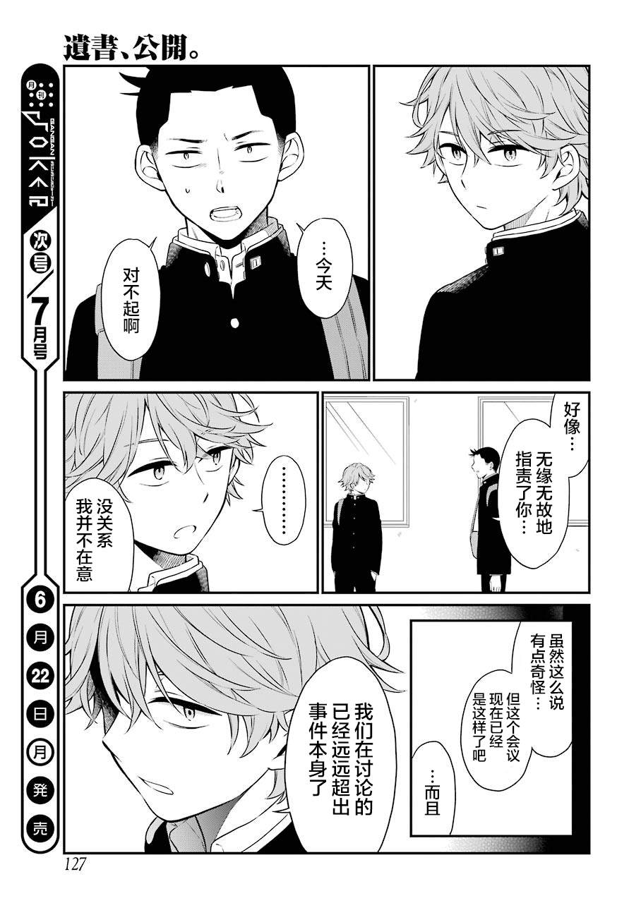 《遗书、公开》漫画最新章节第33话 蠢动免费下拉式在线观看章节第【18】张图片