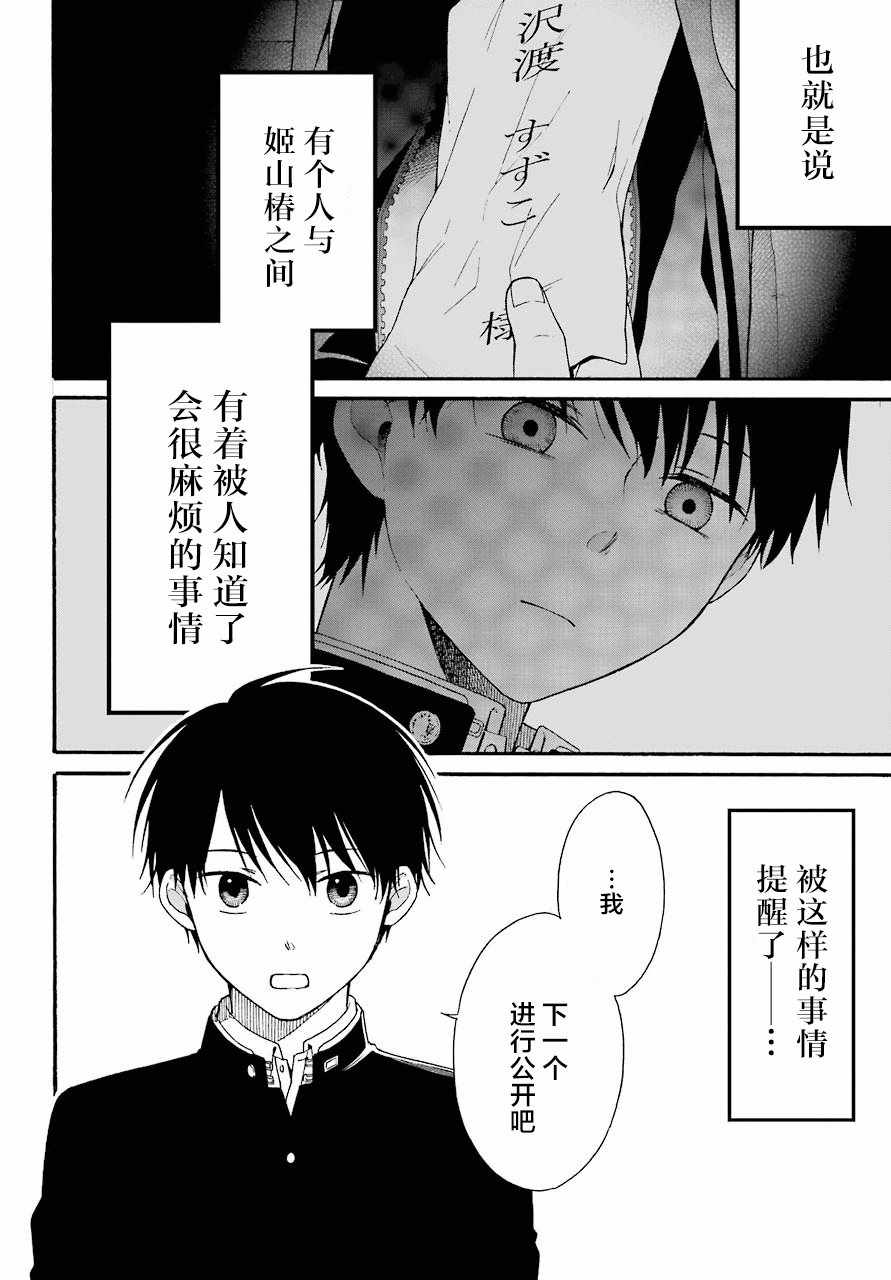 《遗书、公开》漫画最新章节第7话免费下拉式在线观看章节第【6】张图片