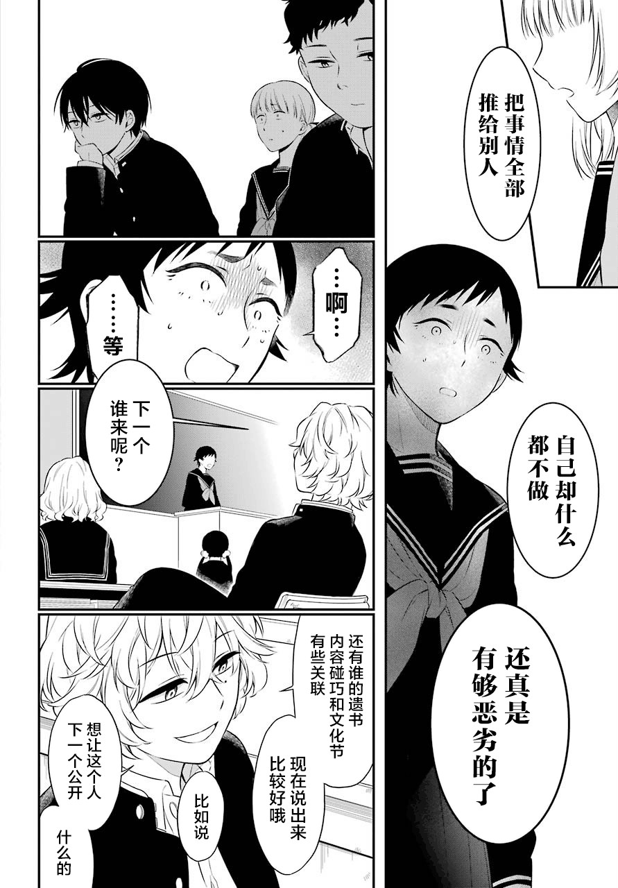 《遗书、公开》漫画最新章节第31话 对戏免费下拉式在线观看章节第【22】张图片